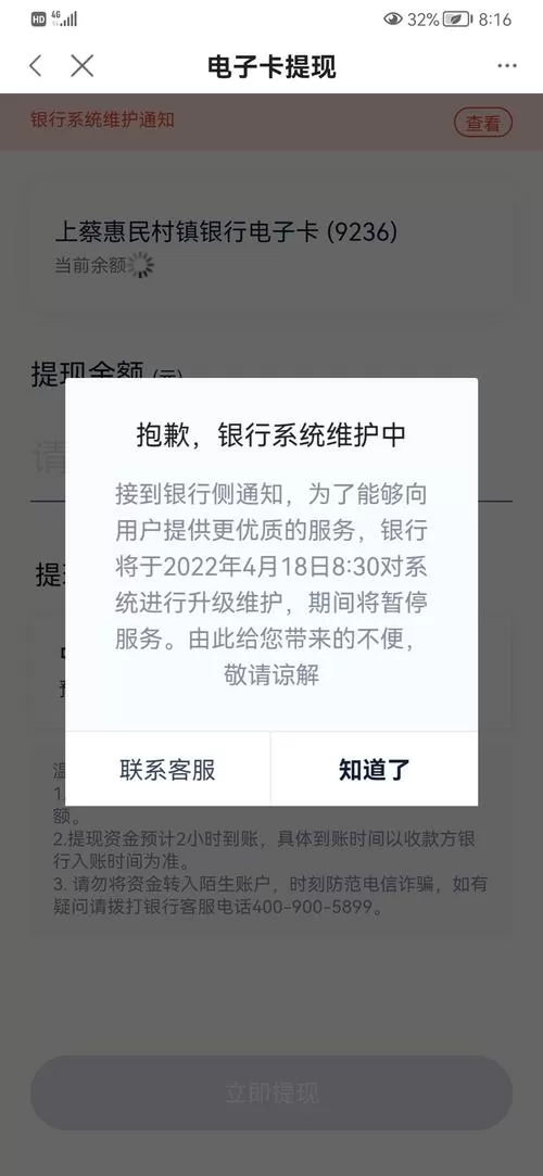 手机银行转账时闪退是怎么回事