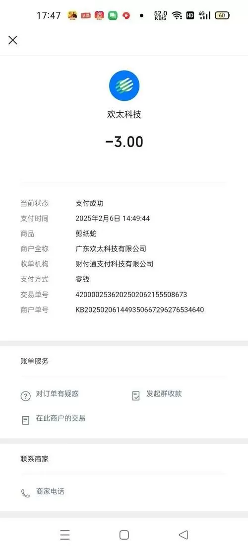 欢太科技账号申诉入口