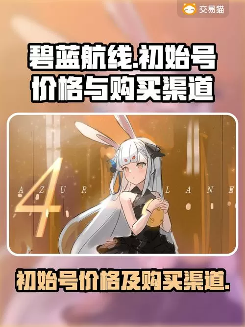 碧蓝航线150初始号
