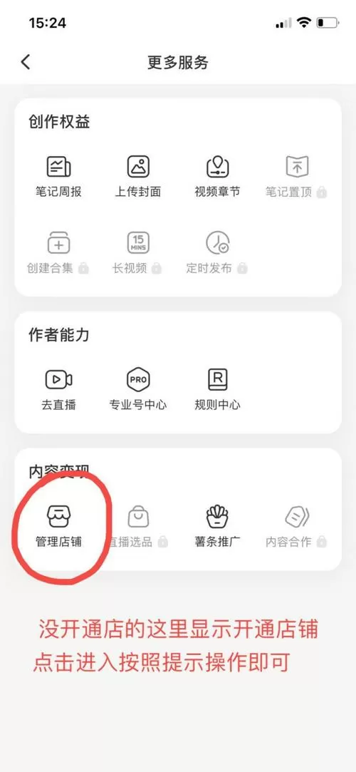 小红书个人店铺怎么升级个体商户