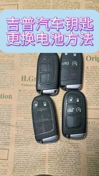 jeep车钥匙换电池图解