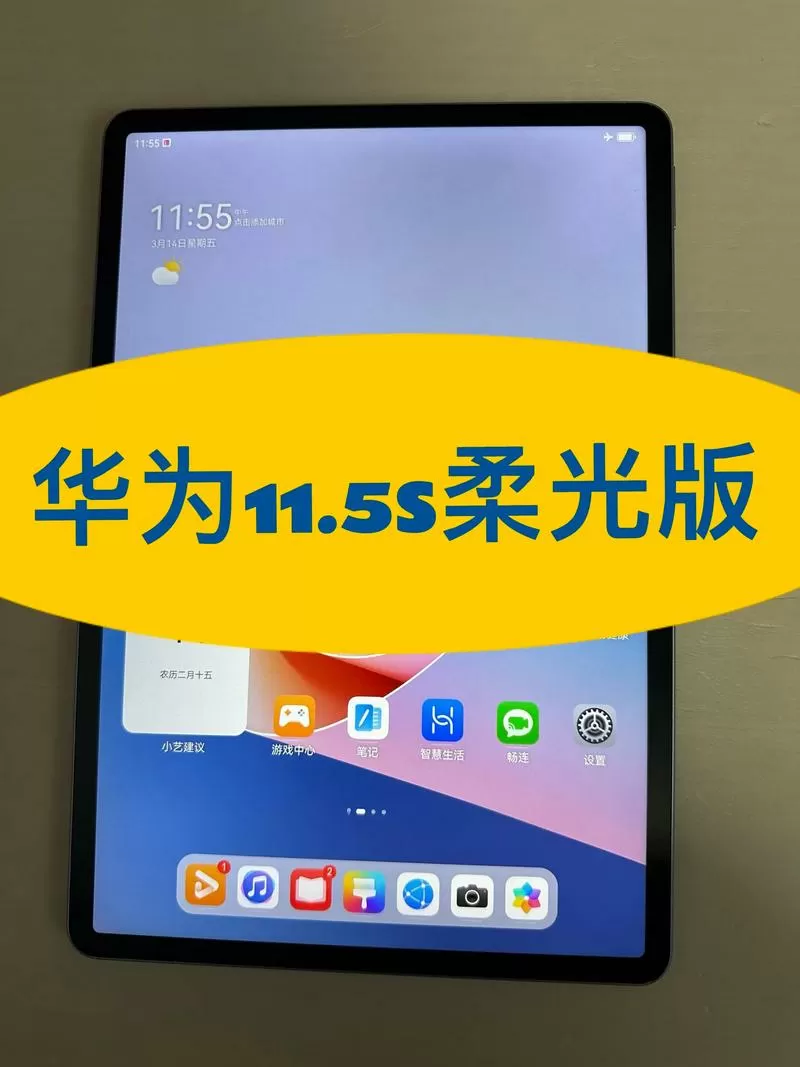 华为平板如何恢复正常颜色