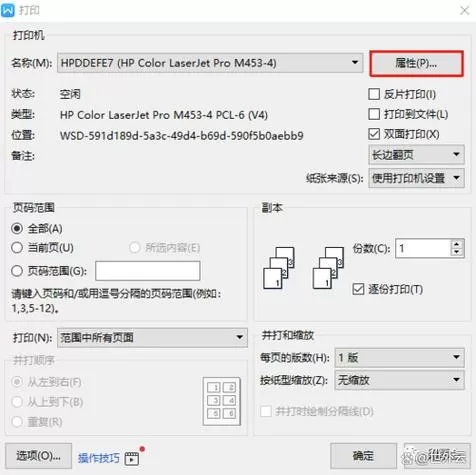 如何检查打印机是否联机状态