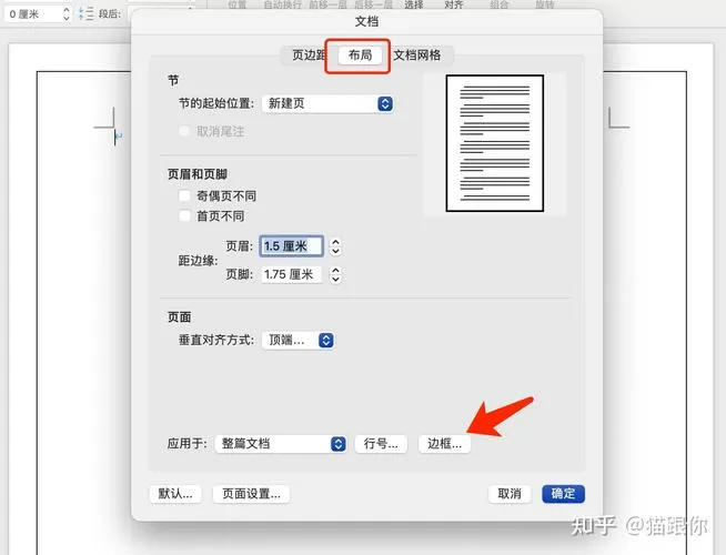 word灰色方框删不掉