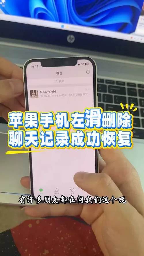 苹果手机恢复删除好友的聊天记录