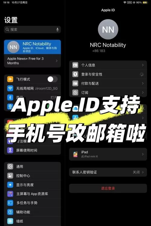 苹果手机如何更换邮箱账号