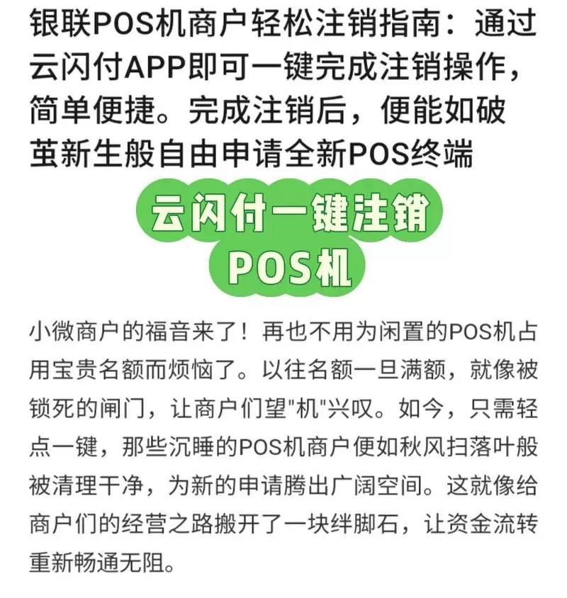 怎样注销刷卡机pos缩略图
