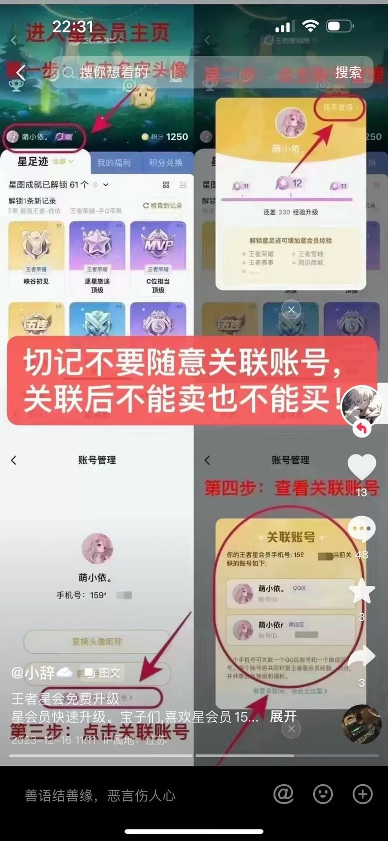 注销王者营地手机号会解绑吗