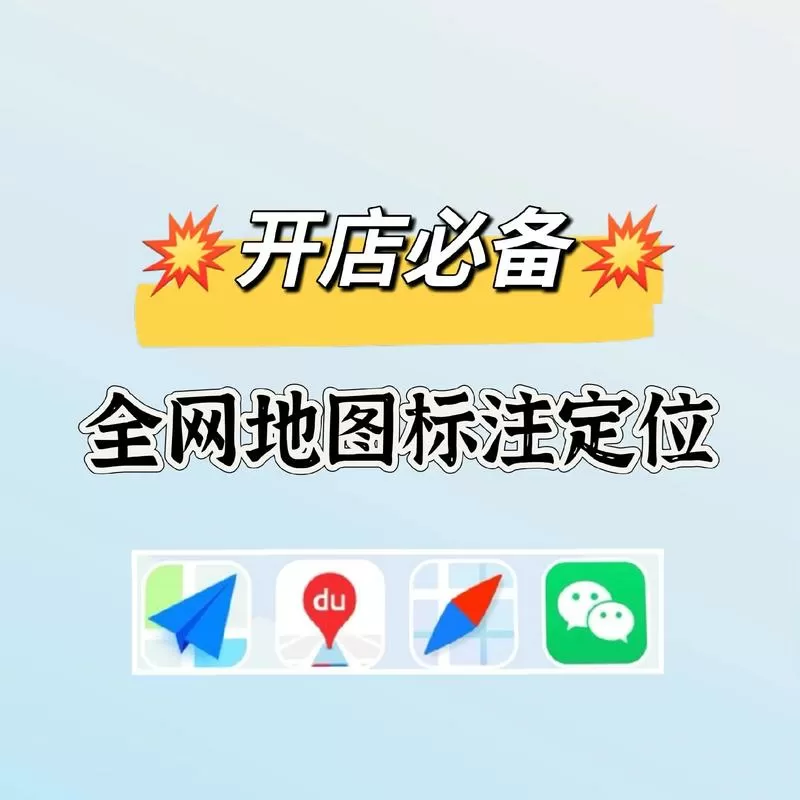 高德添加店铺地址