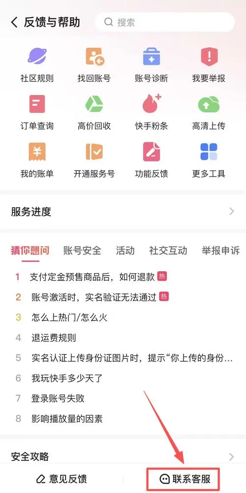 怎样在快手平台投诉商家最有效