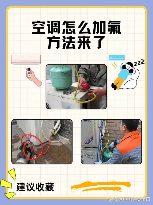 中央空调加氟方法步骤