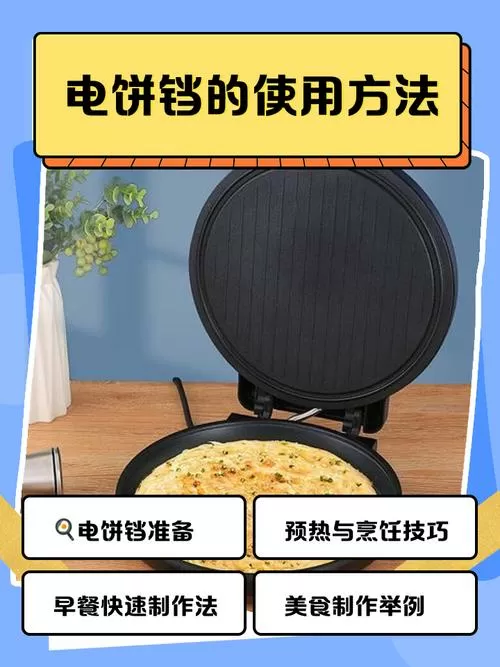 电饼铛的使用方法视频教程截图