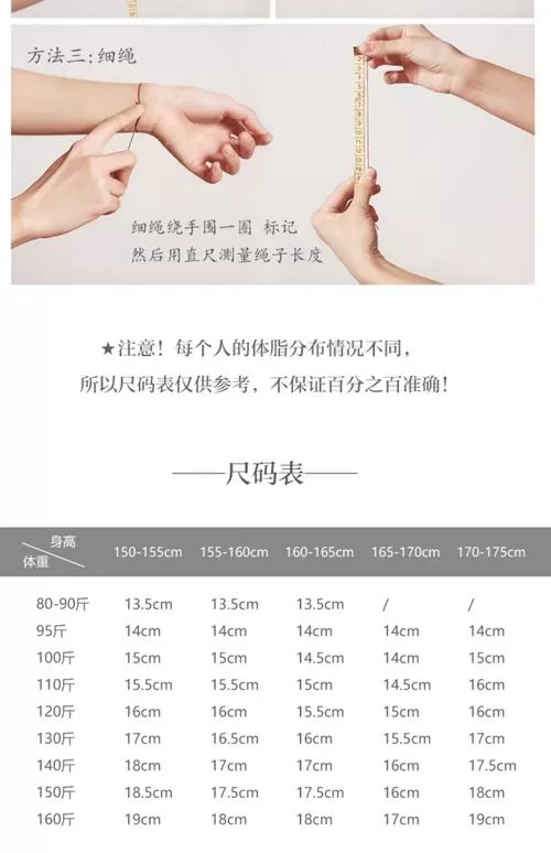 手链尺寸手围对照表截图