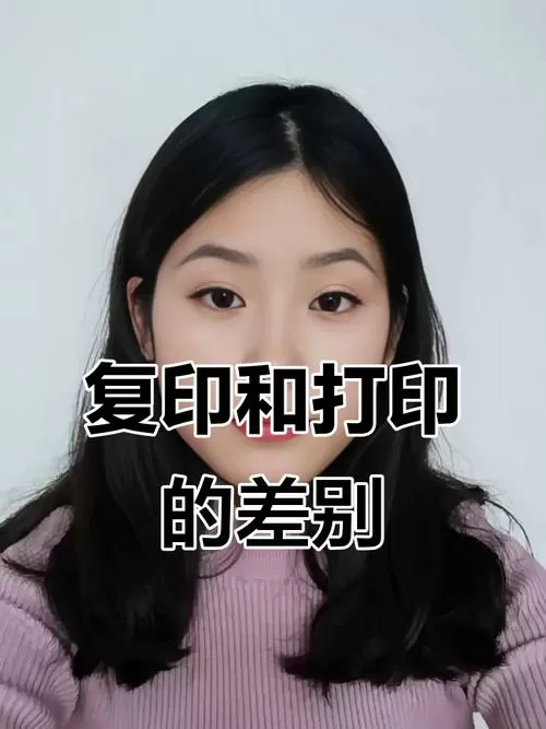 复印和打印是一样的吗截图