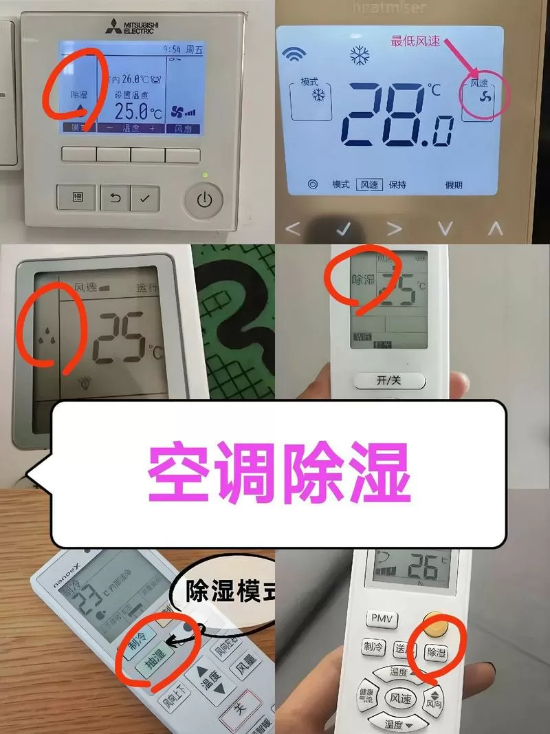 三凌空调除湿模式的图标