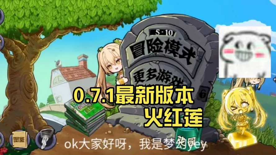 植物娘大战僵尸0.7.1最新版本更新内容