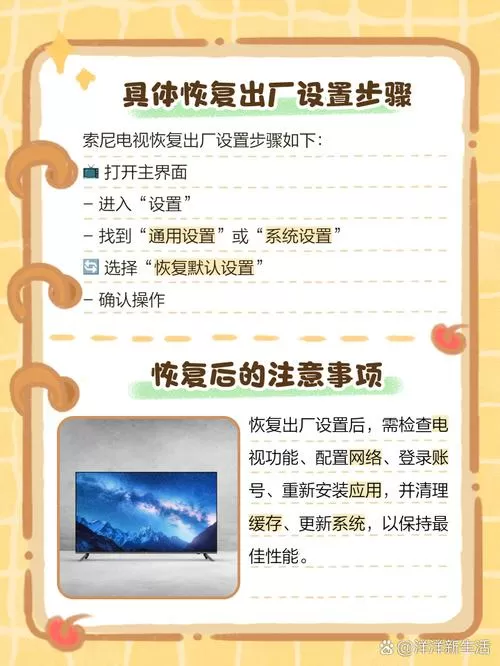 索尼电视恢复出厂设置的步骤截图