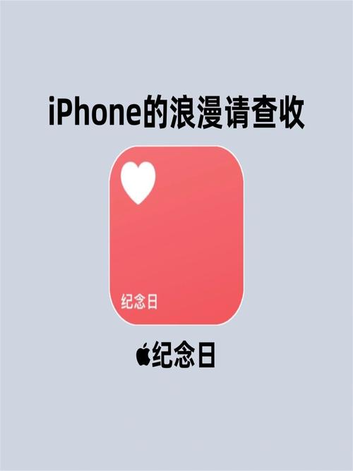苹果纪念日怎么设置截图