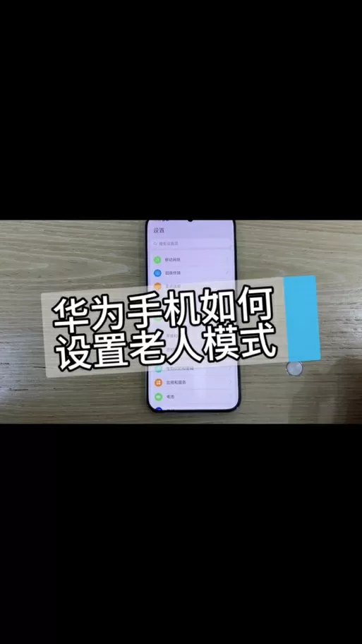 荣耀老人机模式在哪里