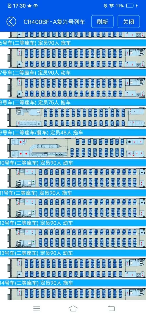 复兴号座位平面图截图