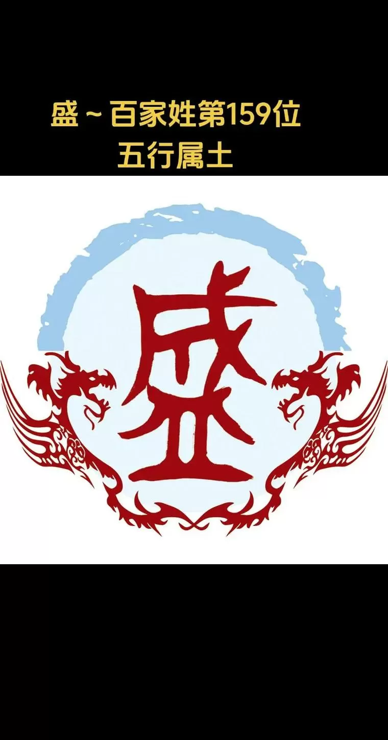 盛字取名好不好
