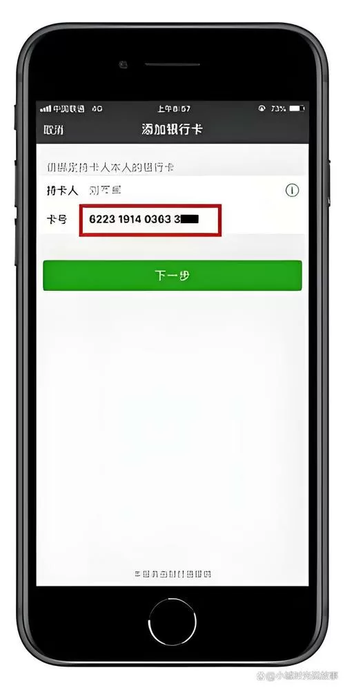 微信绑定父母银行卡