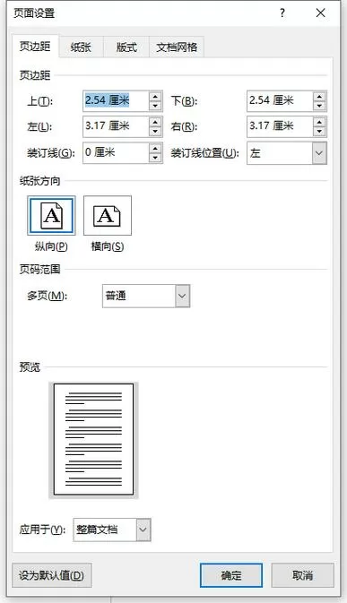 打印机边距参数设置截图