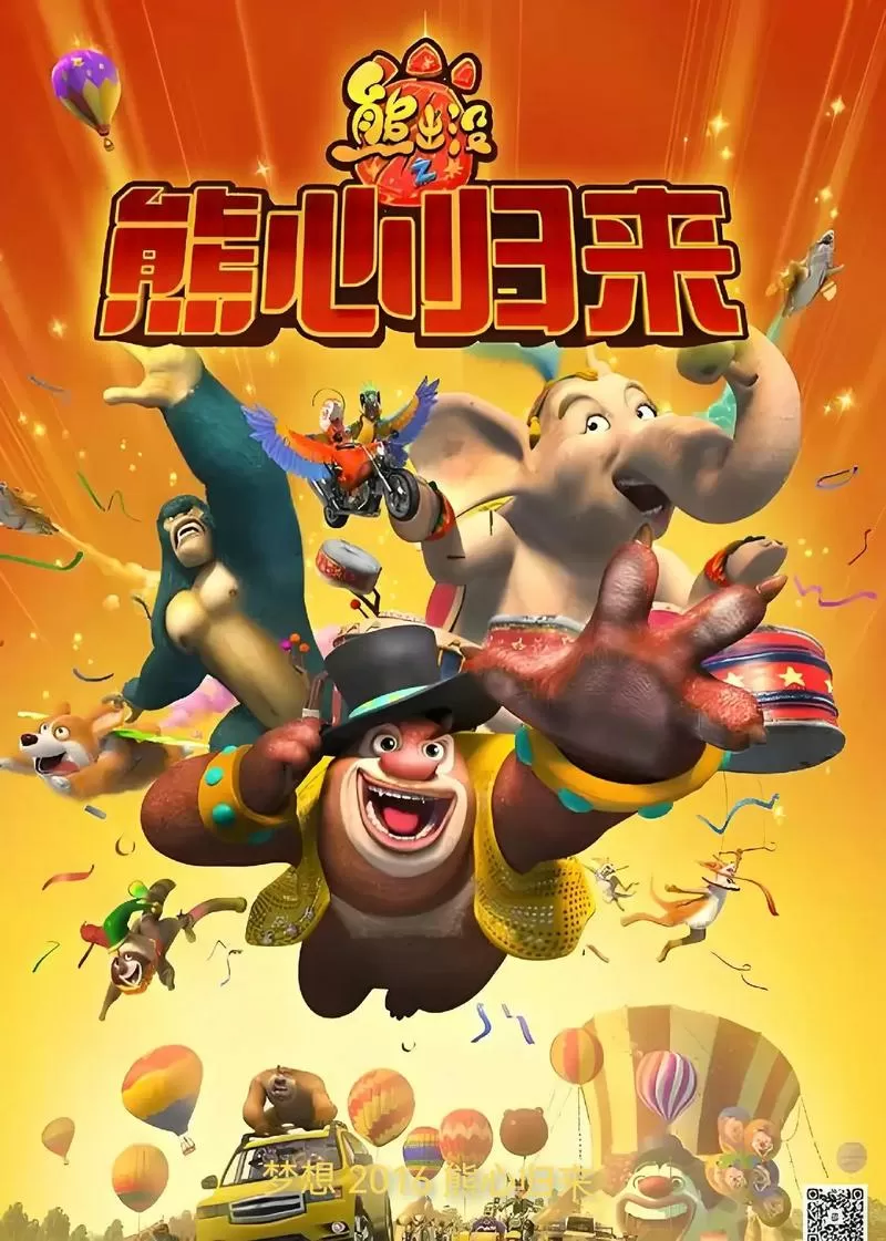 熊出没全集旧版1到104