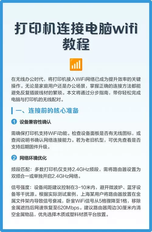 电脑怎么通过wifi连接打印机