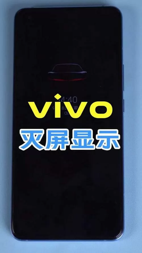 vivo看视频的时候自动灭屏