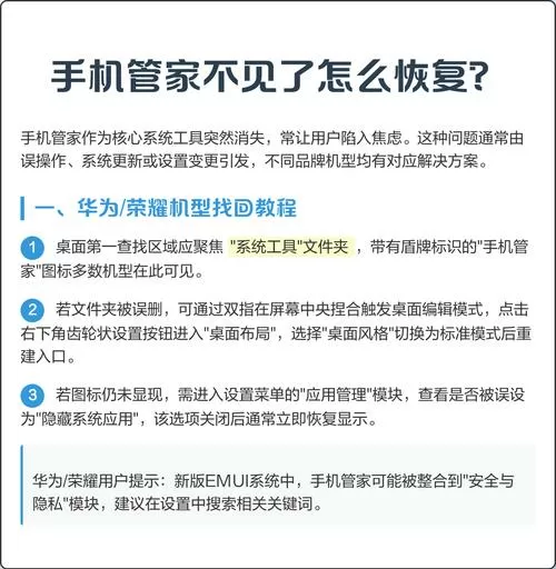 手机管家没有了怎么才能恢复