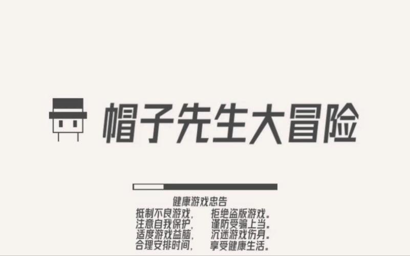 帽子先生大冒险免广告最新版下载