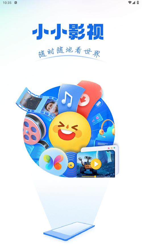 小小影视app下载永久版