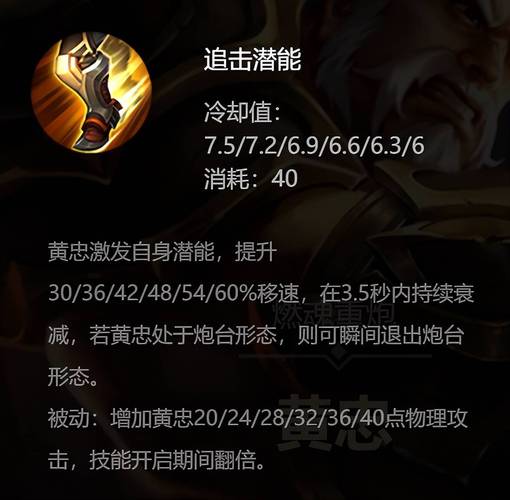 黄忠二技能