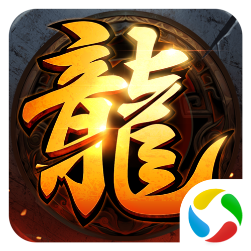 永恒屠龙免费下载