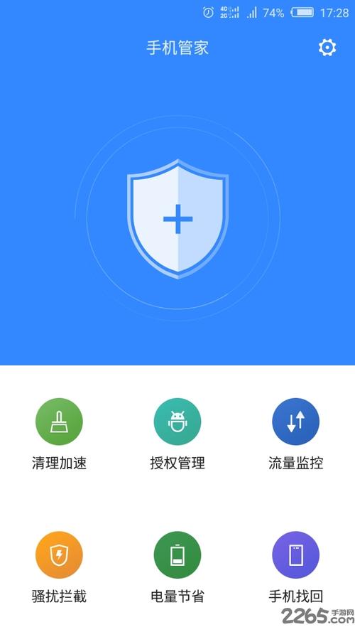 手机管家手机版下载手机管家app 安卓版v3.9缩略图