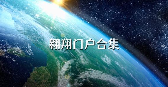 翱翔门户教务系统app下载