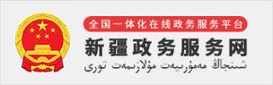 新疆政务服务app下载