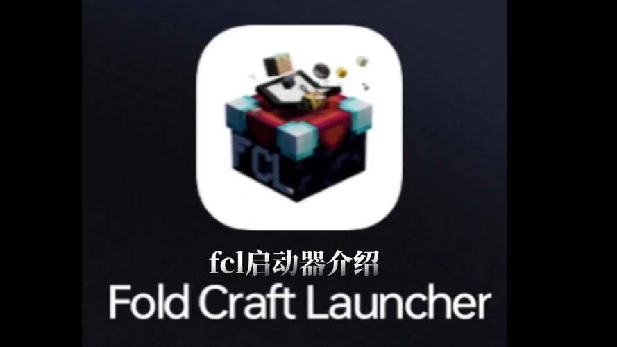 FCL官方版启动器2024最新版截图