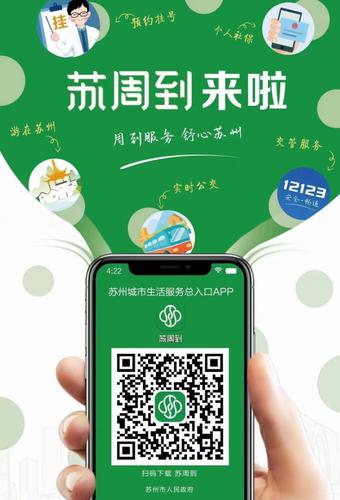 苏周到苏康码下载手机版截图