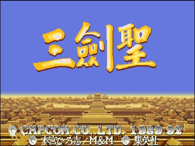 三国志2三剑圣