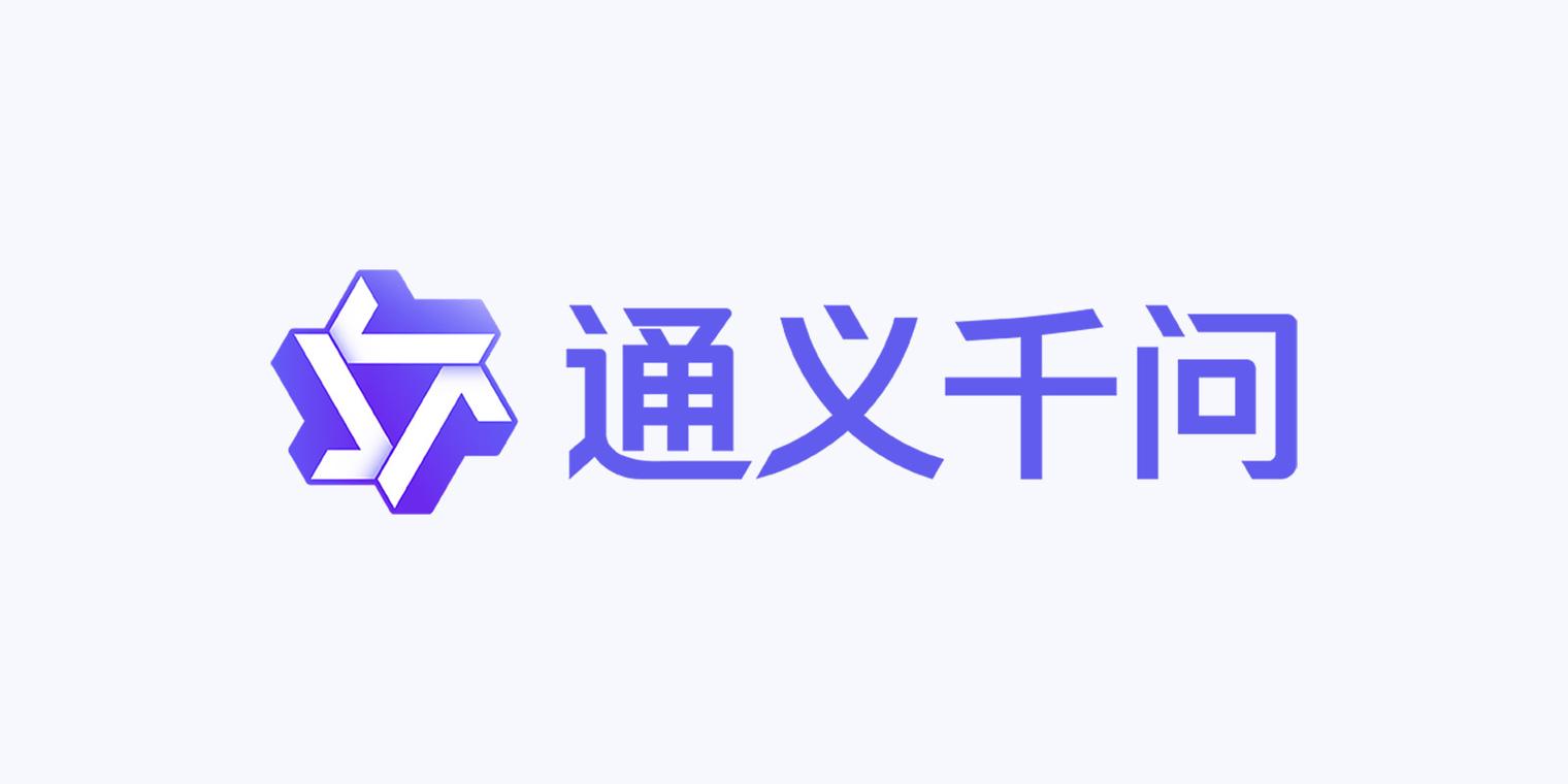 通义千问截图