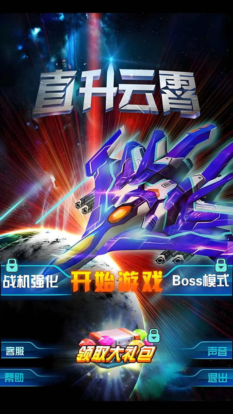 雷霆战机破解版下载安装