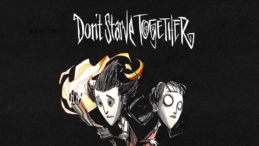 饥荒游戏APP下载