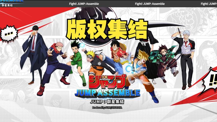 JUMP群星集结