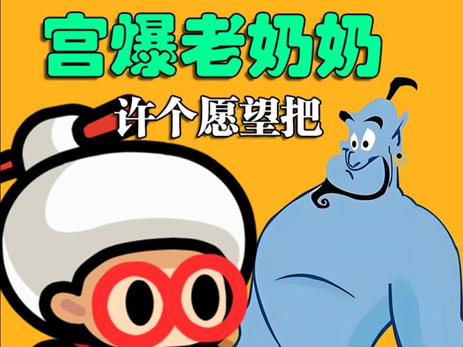 宫爆老奶奶破解版