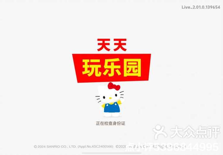 天天玩乐园