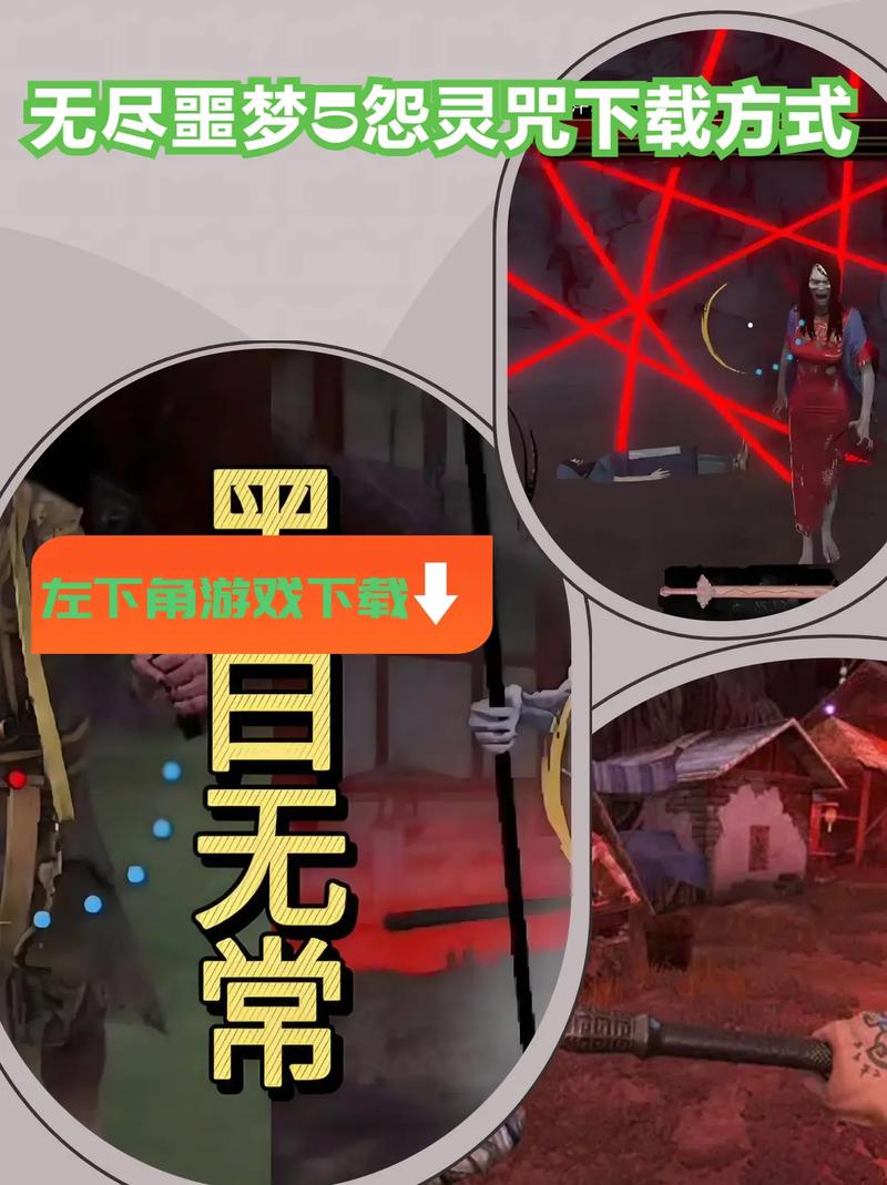 无尽噩梦5怨灵咒下载免广告无尽噩梦5怨灵咒 安卓版v