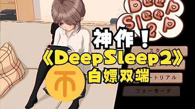 DeepSleep2触摸手游截图