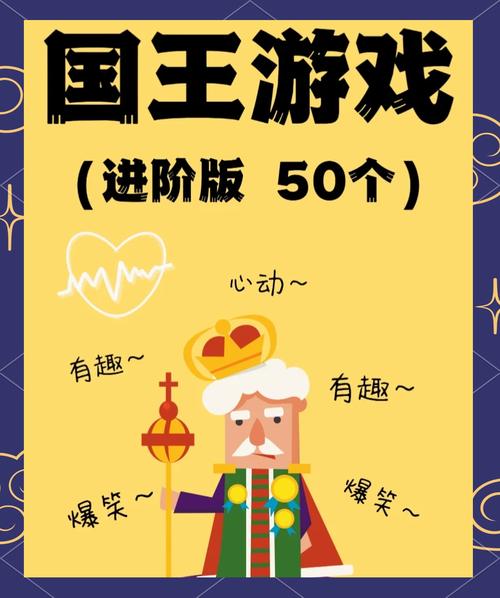 国王游戏怎么玩截图